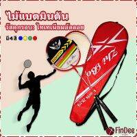 FinDee ไม้แบดมินตัน อุปกรณ์กีฬา  พร้อมกระเป๋าพกพา ฝึกตี พร้อมส่ง Badminton racket