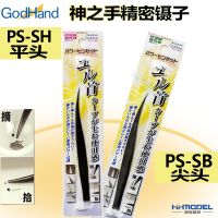 Henghui model Godhand/god hand PS - SH PS - SB model tool precision tweezers flat/pointed