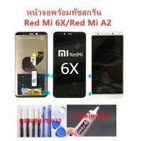 ( PRO+++ ) โปรแน่น.. หน้าจอ Xiaomi Mi 6X Mi A2 แถมชุดไขควงกับกาวติดหน้าจอ ราคาสุดคุ้ม กาว กาว ร้อน กาว อี พ็ อก ซี่ กาว ซิ ลิ โคน