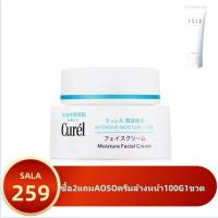 Curel คิวเรล อินเทนซีฟ มอยส์เจอร์ แคร์ อินเทนซีฟ มอยส์เจอร์ ครีม 40 กรัมซื้อ 2 ขวด แถม AOSO โฟมล้างหน้า 100G. 1 ขวด