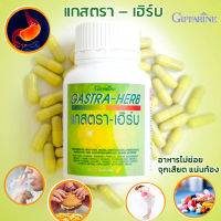 #ส่งฟรี #ลดกรด #กิฟฟารีน #อาหารเสริม #ลดกรดในกระเพาะ แกสตรา – เฮิร์บ ว่านหางจระเข้ ขมิ้นชัน มะขามป้อม ใบบัวบก ทับทิม ผงขิง