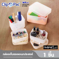 Clip Pac Cute กล่องเก็บเครื่องสำอาง เครื่องประดับ ของใช้ต่างๆ ชุด 4 ใบ คละขนาด