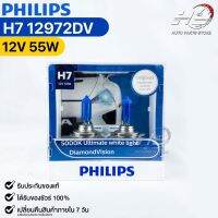 หลอดไฟหน้ารถยนต์ PHILIPS H7 DiamondVision (12972DV)