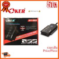 ??HOT!!ลดราคา?? OKER USB 2.0 TO IDE/SATA OKER ST-682 ##ชิ้นส่วนคอม อุปกรณ์คอมพิวเตอร์ เมนบอร์ด หน้าจอ มอนิเตอร์ CPU เม้าท์ คีย์บอร์ด Gaming HDMI Core Laptop