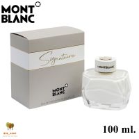 mont blanc signature edp 90ml. น้ำหอมแท้ พร้อมกล่องซีล