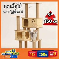 น่าซื้อ คอนโดแมว รุ่น CT07002 พร้อม ที่ลับเล็บแมว ที่นอนแมว CAT-TOWER ! บ้านแมว สบายกระเป๋า ลูกบอลลับเล็บ เสาลับเล็บ ของเล่นลับเล็บแมว ที่ลับเล็บแมว ฝนเล็บแมว