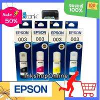 หมึกแท้ Epson 003 หมึก สำหรับ  รุ่น L3210 L3250 L3110 L3150 L5190 L1110 L3100 #หมึกเครื่องปริ้น hp #หมึกปริ้น   #หมึกสี   #หมึกปริ้นเตอร์  #ตลับหมึก