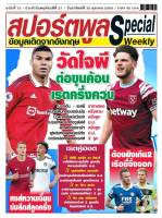 หนังสือสปอร์ตพลู special รายสัปดาห์ ฉบับที่ 13