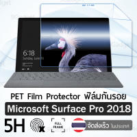 9Gadget - PET ฟิล์ม ฟิล์มกันรอย หน้าจอ เต็มจอ สำหรับ Microsoft Surface Pro 2018 ป้องกันหน้าจอ กันขีดข่วน - PET Film Screen Protector Anti-Scratch For Microsoft Surface Pro 2018