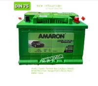 แบตเตอรี่ อมารอน Amaron hi life pro  DIN74 DIN75L DIN74L DIN75