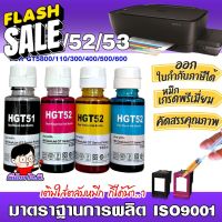 หมึกเติมเฮชพี  GT51 /52 /53 /  น้ำหมึกเทียบเท่าเกรดพรีเมี่ยม   for InkTank 310/410 /GT5800  /680/67/63