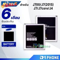 แบตเตอรี่ J7/เจ7/J700/J7(2015) battery samsung galaxy J7/เจ7/J700/J7(2015) มีประกัน 6 เดือน แบต แบตJ7 #แบตมือถือ  #แบตโทรศัพท์  #แบต  #แบตเตอรี  #แบตเตอรี่