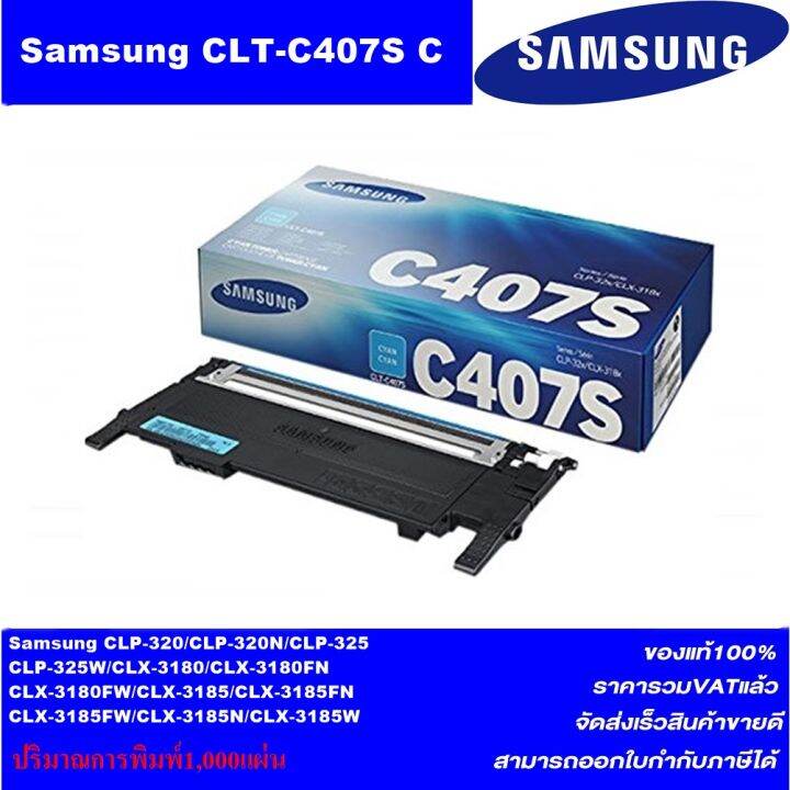 ตลับหมึกเลเซอร์โทเนอร์-samsung-clt-k407s-bk-c-m-y-original-ของแท้100-ราคาพิเศษ-for-sansung-clp-320-325-series-clx-3185