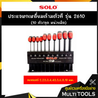 SOLO โซโล ประแจหกเหลี่ยมด้ามตัวที รุ่น 2610 (10 ตัว/ชุด)