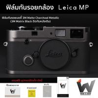 ฟิล์มกันรอยกล้อง Leica MP / LeicaMP / Leica M-P ฟิล์มตัวกล้อง สติ๊กเกอร์กันรอยกล้อง สติ๊กเกอร์กล้อง Blackpaint / Safari