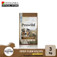 Prowild โปรไวลด์ โอเพ่น ฟาร์ม สูตรเนื้อแกะ อาหารสุนัขทุกสายพันธุ์/ทุกช่วงวัย 3 kg