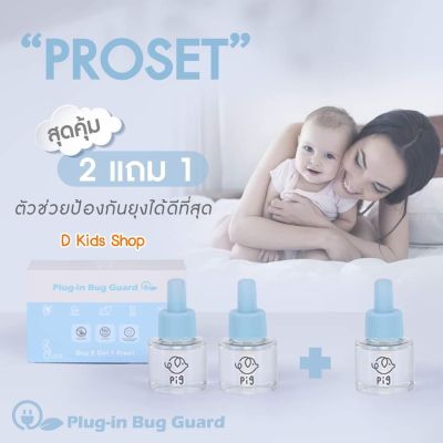 D KIds plug in หัวปลั๊ก น้ำยากันยุง รีฟิว refill plug in bug guard ยากันยุงแบบเสียบปลั๊ก