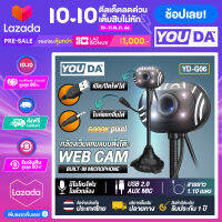 YOUDA กล้องคอมพิวเตอร์ตั้งโต๊ะ USB มีไฟLED เปิด/ปิดได้ YD-G06 เว็ปแคม ติดคอม PC กล้องติดพร้อมไมค์ในตัว ไม่ต้องลงไดรเวอร์ หลักสูตรออนไลน์ การประชุมทางวิดีโอ เสียบUSBใช้งานได้ทันที เสียงสเตอริโอ ปรับแสงอัตโนมัติ สำหรับใช้ต่อเข้ากับคอมและโน๊ตบุ๊ค