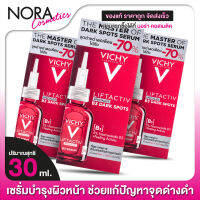 [3ขวด] Vichy LiftActiv Specialist B3 Serum Dark Spots วิชี่ ลิฟแอคทีฟ สเปเชียลลิสต์ บีทรี เซรั่ม ดาร์คสปอต [30 ml.]