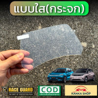 จัดส่งฟรี ฟิล์มตัดแสงเรือนไมล์ กระจกนิรภัย 9H สำหรับ BYD Atto 3 / DOLPHIN ปี 2022 แสงจอเรือนไมล์ไม่แยงตาอีกต่อไป !! อุปกรณ์ตกแต่งรถยนต์