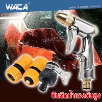 WACA หัวฉีดน้ำแรงสูง ปืนฉีดน้ำ ปรับแรงดัน ทำความสะอาด หน้าต่าง รางน้ำ ทางเดิน รถยนต์ และ รดน้ำต้นไม้ หัวทองเหลือง พร้อมชุดข้อต่อ #53A #519 ^FSA