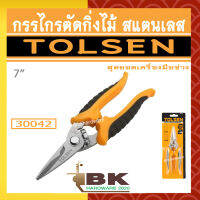 TOLSEN กรรไกรตัดกิ่ง กรรไกรตัดกิ่งไม้ STL รุ่น 30042 ขนาด 7 นิ้ว (STRAIGHT PURNING SHEAR)