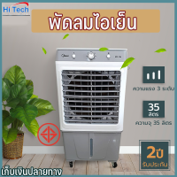 พัดลมไอเย็น 10L/35L/60L เครื่องปรับอากาศเคลื่อนที่ เครื่องทำความเย็น AIR COOLER แอร์เคลื่อนที่ ประกัน2ปี