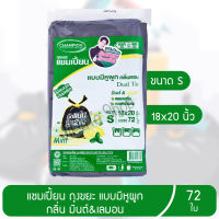 แชมเปี้ยน ถุงขยะ แบบหูผูก กลิ่นมินต์&amp;เลมอน 18x20นิ้ว แพ็ค72ใบ