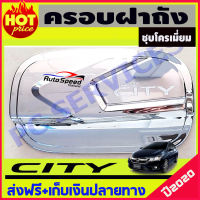 ครอบฝาถังน้ำมัน โครเมี่ยม ฮอนด้า ซิตี้ Honda City 2020 (RI)