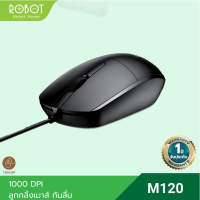 [ประกัน 1ปี] Robot M120 Optical Mouse 1000DPI เมาส์ เมาส์มีสาย เมาส์ทั่วไป เมาส์ทำงาน - HITECHubon