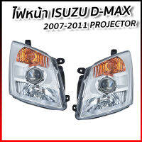 DIAMOND ไฟหน้า มุมส้ม Projector ISUZU D-MAX 2007-2011 สามารถเลือกข้างได้ (ซ้าย-ขวา-คู่) DMAX ดีแม็ก ดีแม็กซ์ กระบะ Zofast Autopart