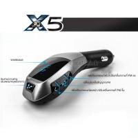 ( Pro+++ ) ส่งด่วนCar Bluetooth X5  เครื่องรับสัญญาณ Bluetooth  เครื่องเล่นเพลง  เสียงออกลำโพงรถยนต์ คุ้มค่า ลำโพง รถยนต์ ตู้ ลํา โพ ง รถยนต์ ลํา โพ ง ติด รถยนต์ ชุด ลํา โพ ง รถยนต์