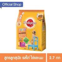 (ส่งฟรี)เพดดิกรี®อาหารสุนัข ชนิดแห้ง แบบเม็ด สูตรลูกสุนัข รสไก่ ไข่และนม 2.7กก 1 ถุง