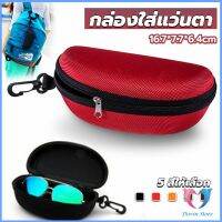 D.S. กล่องใส่แว่นตาวัสดุ EVA กล่องใส่แว่นกันแดด มีซิป แบบพกพา Sunglasses case