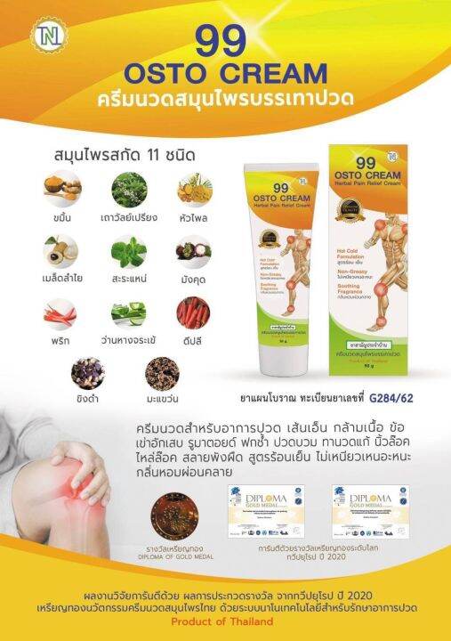 ส่งฟรี-99-osto-cream-ครีมนวดสมุนไพร-11-ชนิด-แพ็ค-1-หลอด