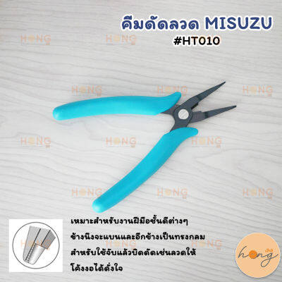 คีมดัดลวด MISUZU #HT-010