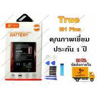 JB12 แบตมือถือ แบตสำรอง แบตโทรศัพท์ แบต True 4G M1plus 5.5 แบตโทรศัพท์ Battery TRUE 4G M1PLUS มีคุณภาพเยี่ยม งานแท้ บริษัท ถูกที่สุด แท้ ทน