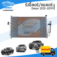 รังผึ้งแอร์/แผงแอร์ Isuzu Dmax All New/BluePower (ดีแม็ก/ออนิว/บลูเพาเวอร์) 2012-2014/2015-2019 (มีไดเออร์) - BangplusOnline