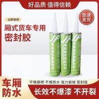 Carriage waterproof sealant sunscreen leak-proof glue high temperature caulking seal car roof leak repair