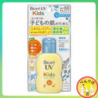 Biore UV Kids Pure Milk SPF50+ PA+++ ครีมกันแดด โลชั่นกันแดด สำหรับเด็ก กันแดดเด็ก บิโอเร ยูวี คิดส์ Sunscreen 70ml ビオレ キッズ 日焼け止め 子供用