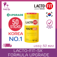 ⭐️กระปุก 50 ซอง ⭐️ สูตรอัพเกรด⭐️LACTO-FIT-5X Formula ดีท๊อกซ์ลำไส