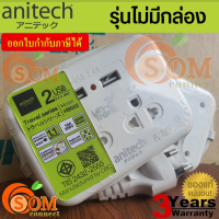 (H9022) รุ่นไม่มีกล่อง(ของใหม่ประกันเต็ม) 3500W ปลั๊ก Anitech มอก. 2 ช่องเสียบ 2 USB 1.1เมตร*พกพาสะดวก* (3Y) *ของแท้*