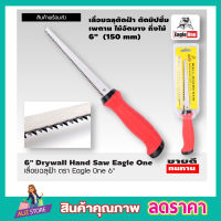 เลื่อยฉลุฝ้า ขนาด 6 นิ้ว เลื่อยฉลุมือ Eagle One Drywall hand saw 6เลื่อยตัดฝ้า เลื่อยหางหนู