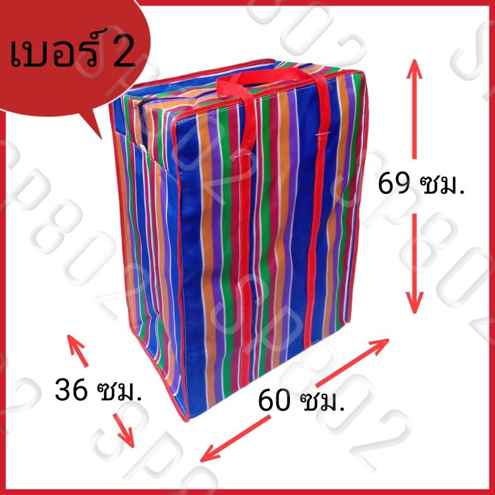 ถุงกระสอบ-ถุงหนา-กระเป๋ากระสอบ-2-ชั้น-คละสี-ขนาด-jumbo-ใหญ่ที่สุดและ-เบอร์-5-เล็กที่สุด-ส่งไว-ถูกที่สุด-หนามาก-มีซิป-ถุงสายรุ้ง