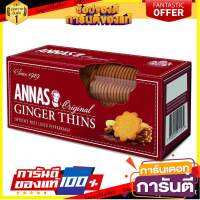 (แพ็ค 2) Annas Ginger Thins Original 300g