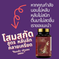 [ ฟรีค่าจัดส่ง ] โสมซอลจิน อาหารเสริมจากโสมสกัด 1 กระปุก 30 แคปซูล / โสม แปะก๊วย บัวบก ช่วยเสริมการ นอน หลับ เสริม ความจำ