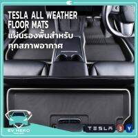 พร้อมส่ง! Tesla Floor Mats พรมปูพื้นรถยนต์ พรีเมี่ยม กันน้ำกันเปื้อน Model 3/Model Y EV HERO