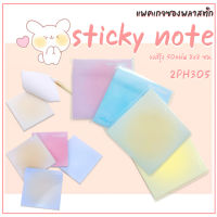 ⭐มีแพ็คเกจ⭐กระดาษโน๊ตกาวในตัว sticky note สีพาสเทล 50แผ่น 8x8 ซม ชิ้นละ 6 บาท✔️พร้อมส่ง  กระดาษบันทึก สวยงาม