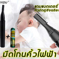 【ฟรีแบตเตอรี่เมื่อสั่งซื้อ】Yidu มีดโกนผมเด็ก มีดโกนไฟฟ้า อ่อนโยนและพกพาสะดวกเครื่องกำจัดขน（มีดโกนผมไฟเด็ก มีดโกนอัจฉริยะ มีดกันคิ้วไฟฟ้า มีดโกนขนไฟฟ้า ตัดผมเด็กเล็ก เครื่องเล็มคิ้วไฟฟ้า โกนผมเด็กอ่อน มีดโกนแต่งคิ้ว โกนผมเด็กทารก）Electric eyebrow trimmer