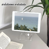 H&amp;A(ขายดี)Acrylic tablet stand  แท่นวางมือถือ ที่ตั้งมือถือ ขาตั้งมือถือ Folding Holder รุ่นใหม่ พับเก็บได้ ยืด-หดได้ ใช้ได้กับมือถือทุกรุ่น สินค้าพร้อมส่ง